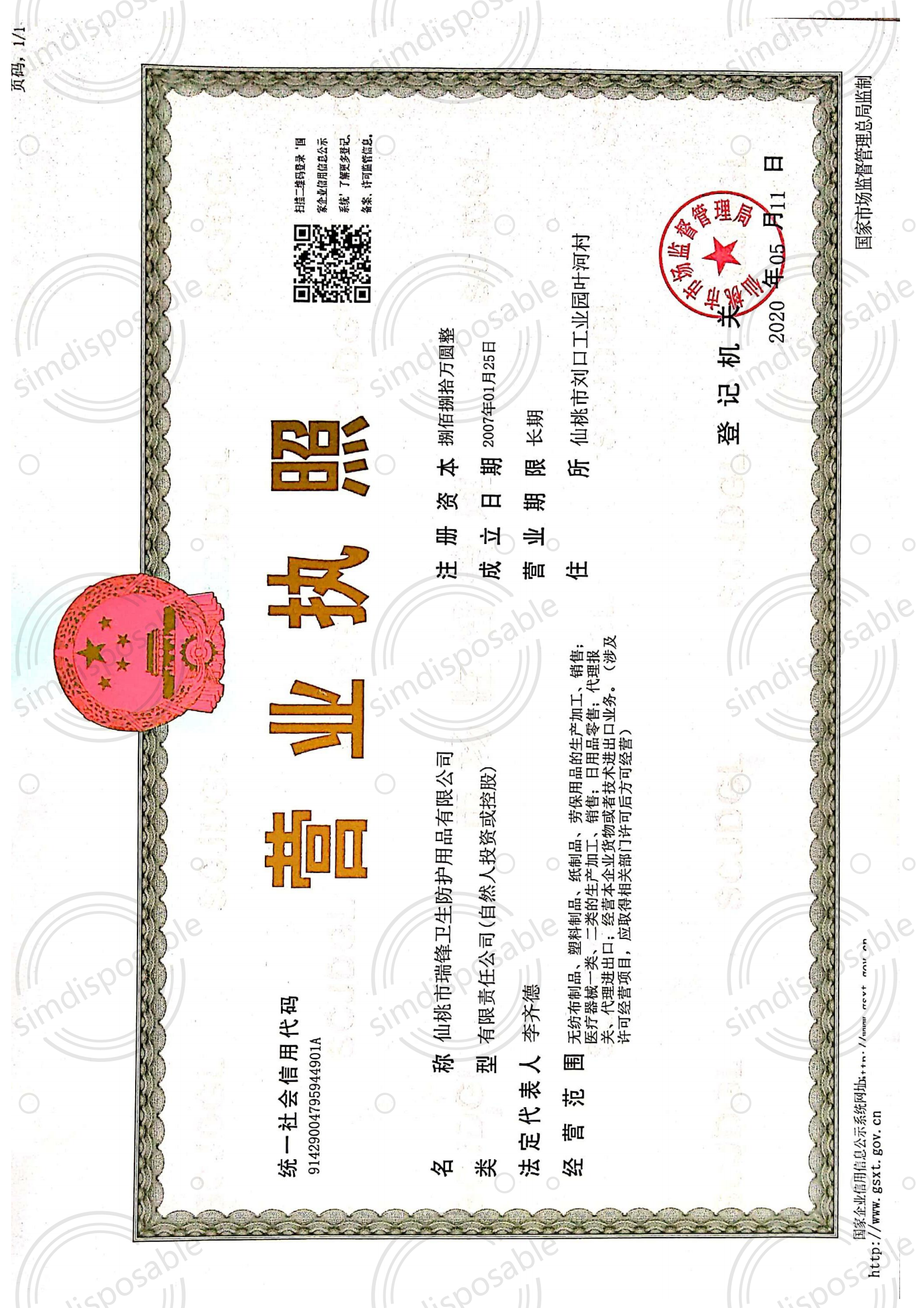 营业执照