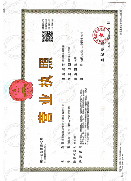 营业执照