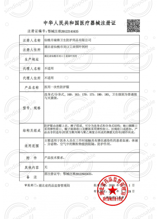 医用一次性防护服