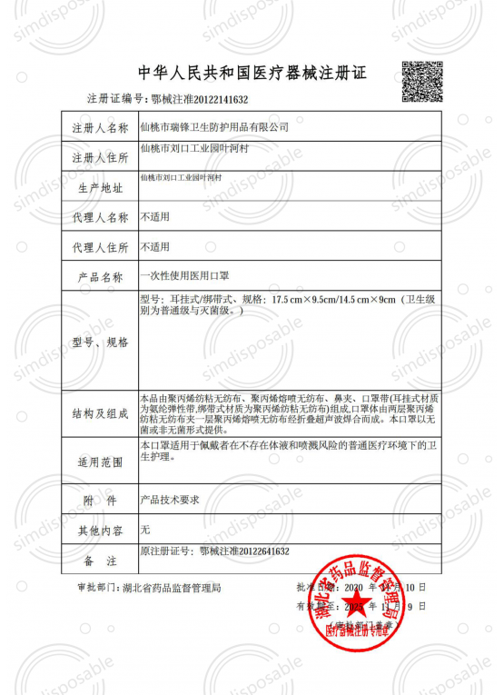 一次性使用医用口罩